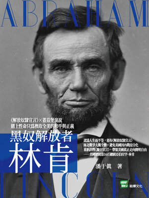 cover image of 黑奴解放者林肯